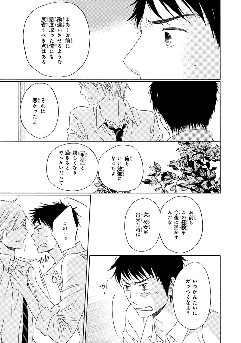 忘れた夏まで会いにいく Page.81