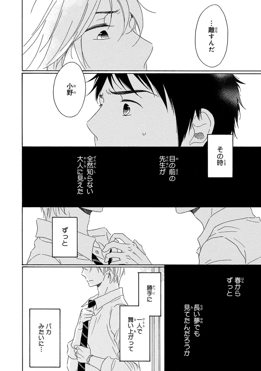 忘れた夏まで会いにいく Page.82