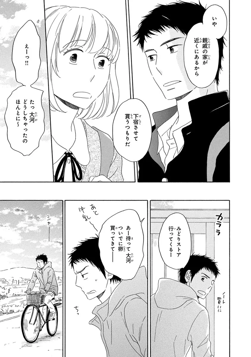 忘れた夏まで会いにいく Page.87