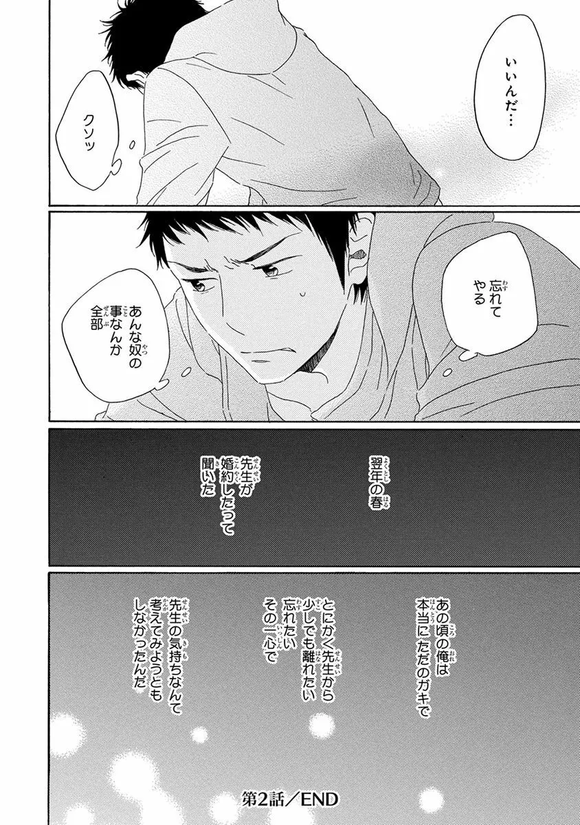 忘れた夏まで会いにいく Page.90