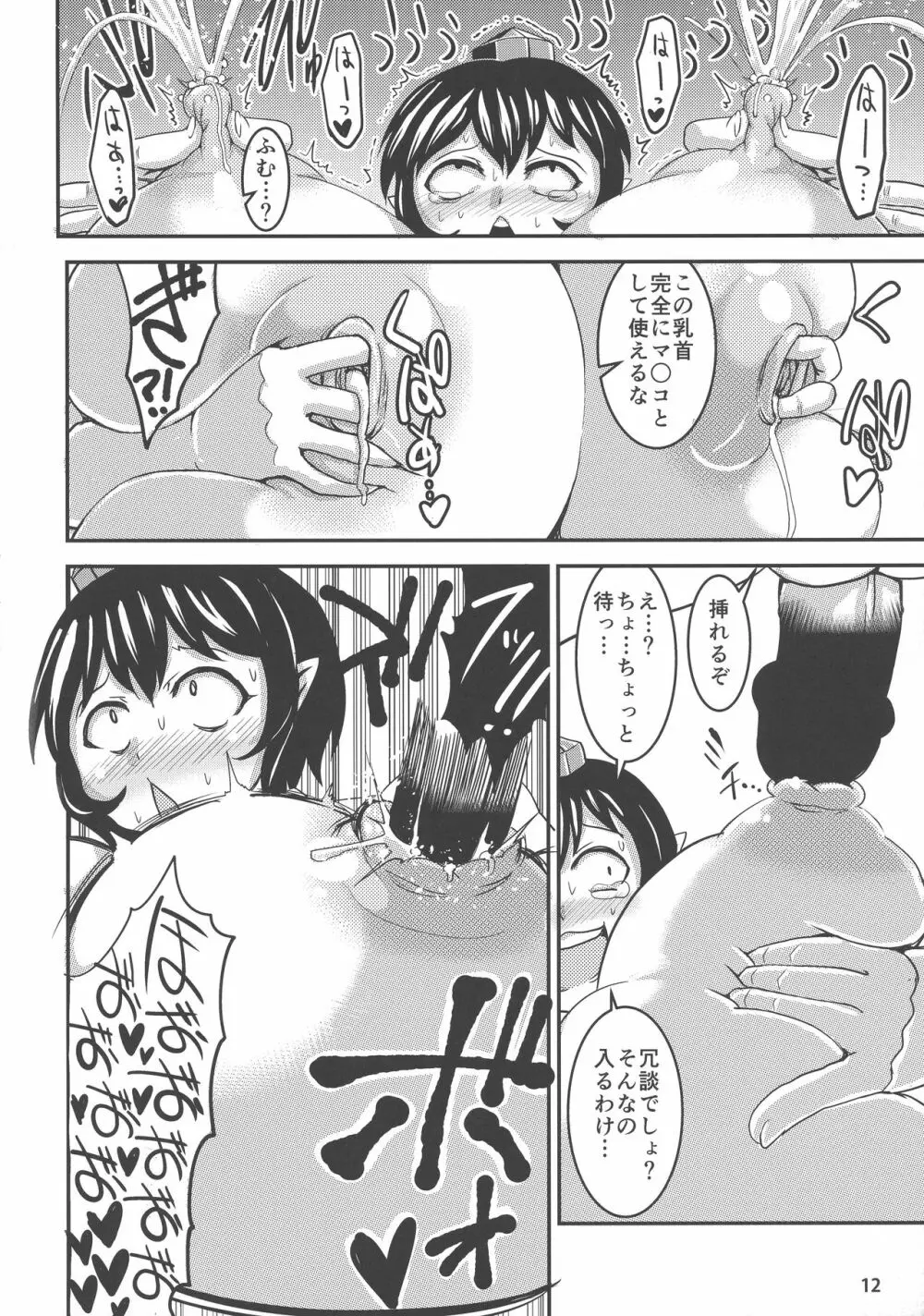 東方膨乳媚譚 Page.11