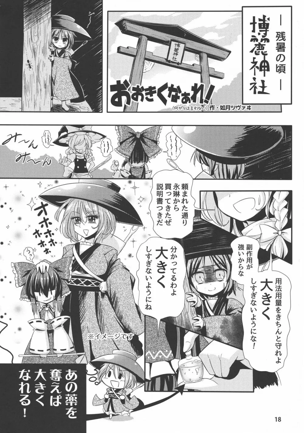 東方膨乳媚譚 Page.17