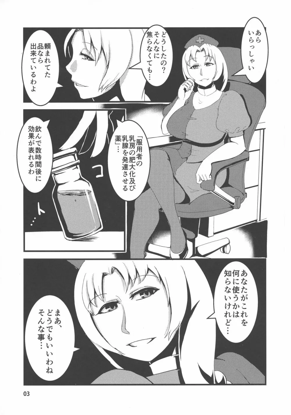 東方膨乳媚譚 Page.2