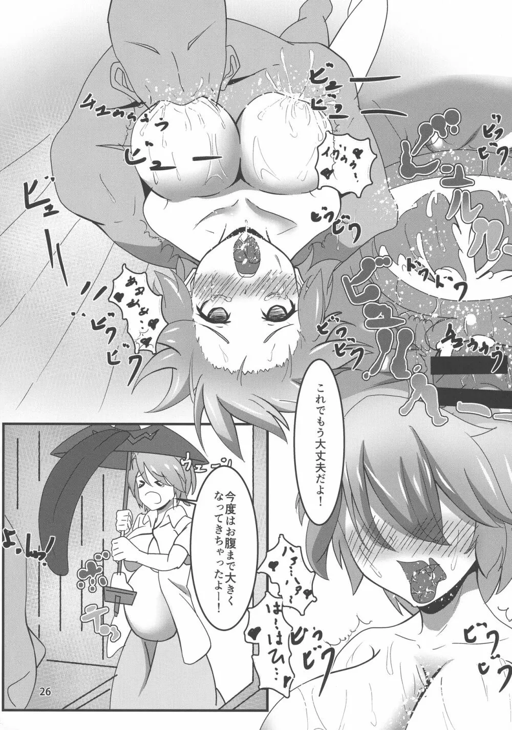 東方膨乳媚譚 Page.25