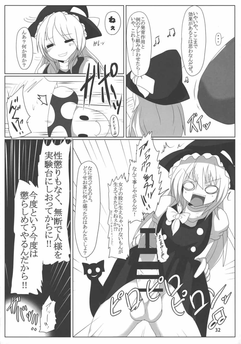 東方膨乳媚譚 Page.31