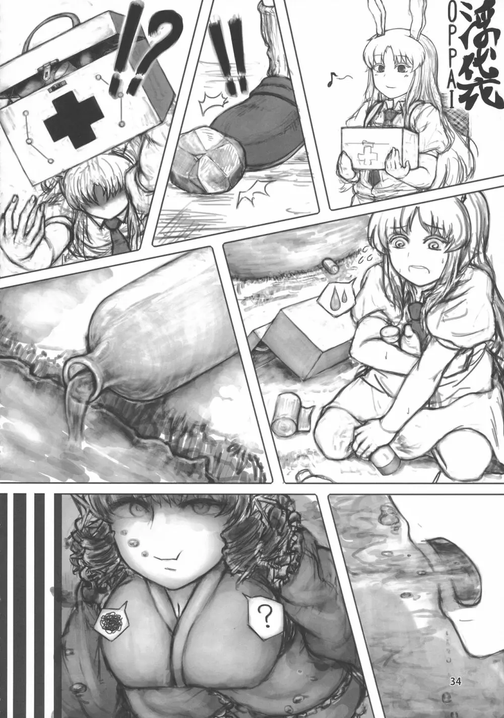 東方膨乳媚譚 Page.33