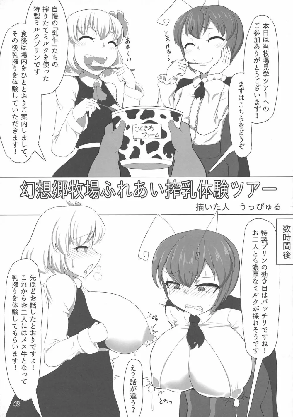 東方膨乳媚譚 Page.42