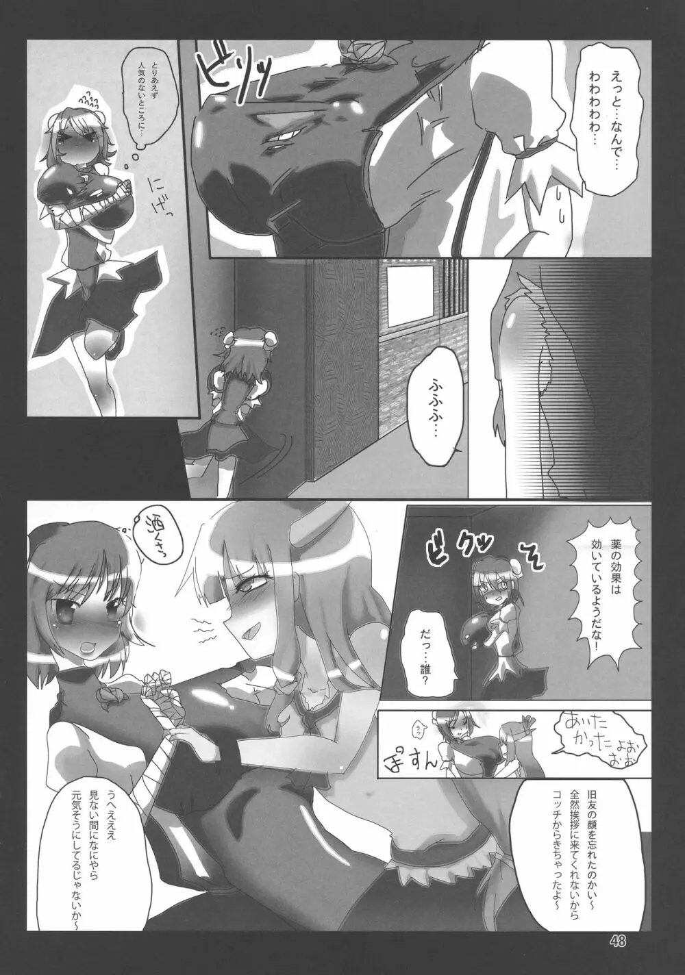 東方膨乳媚譚 Page.47