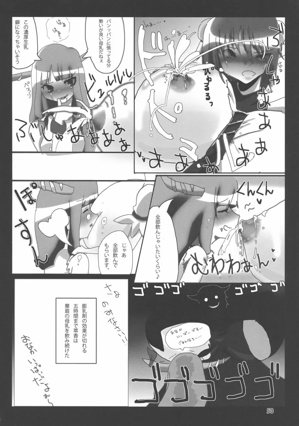 東方膨乳媚譚 Page.49