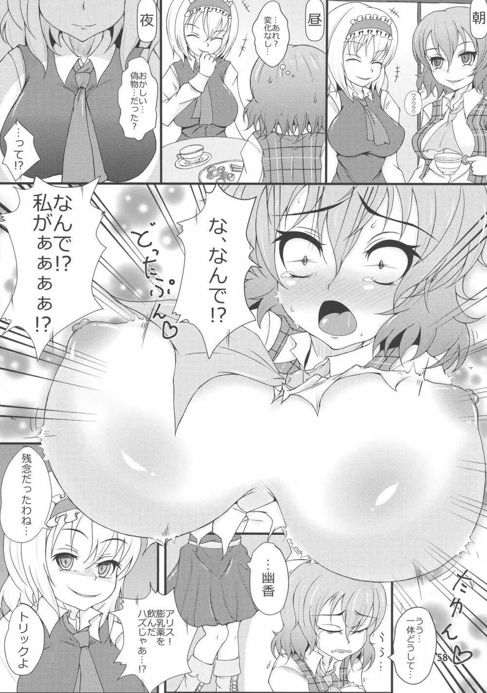 東方膨乳媚譚 Page.57