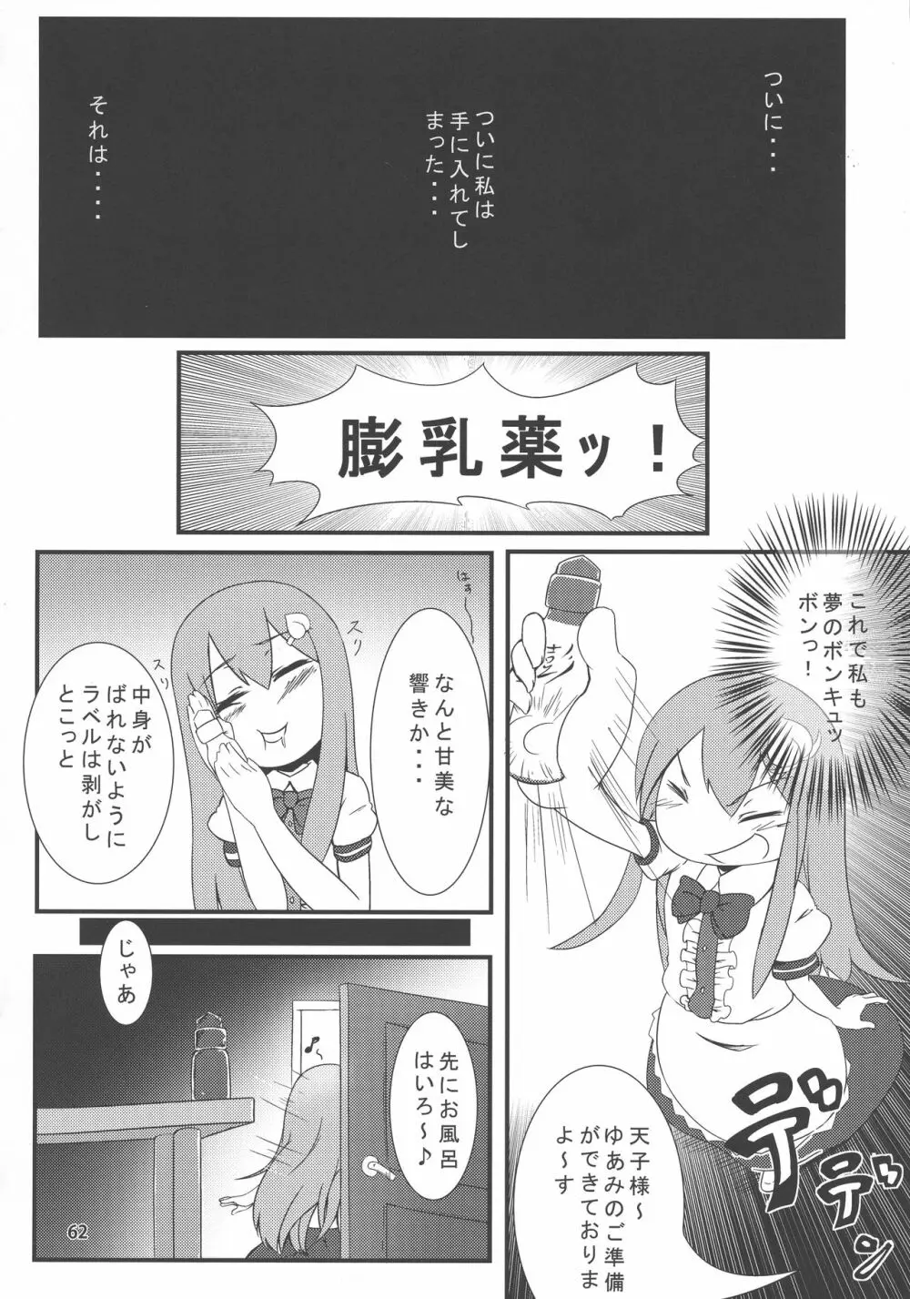 東方膨乳媚譚 Page.61