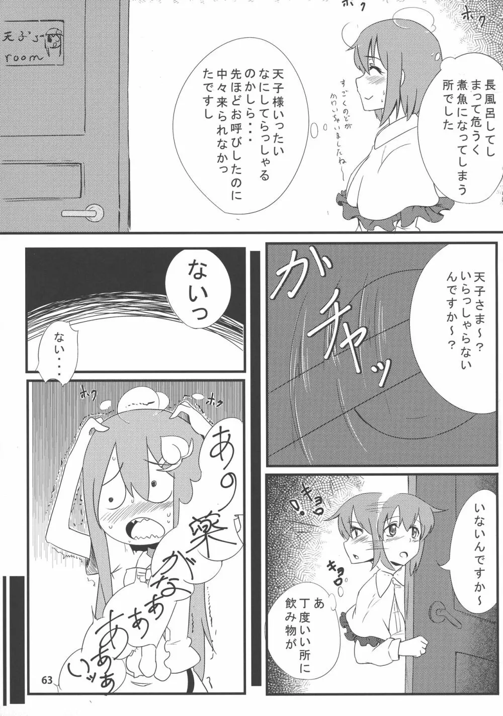 東方膨乳媚譚 Page.62