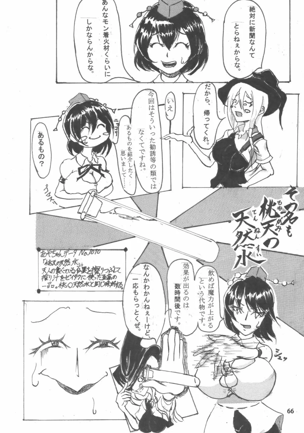 東方膨乳媚譚 Page.65