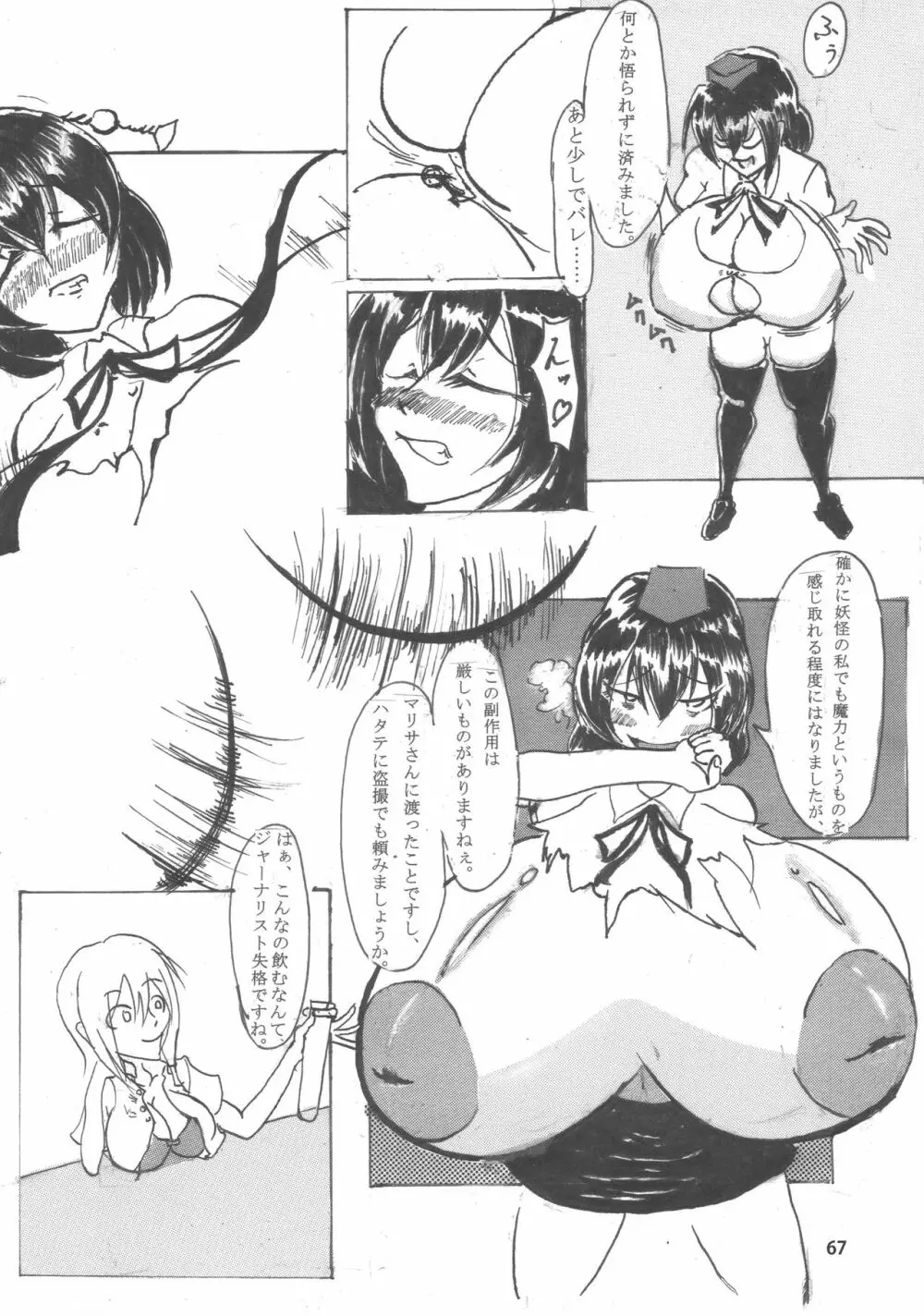 東方膨乳媚譚 Page.66