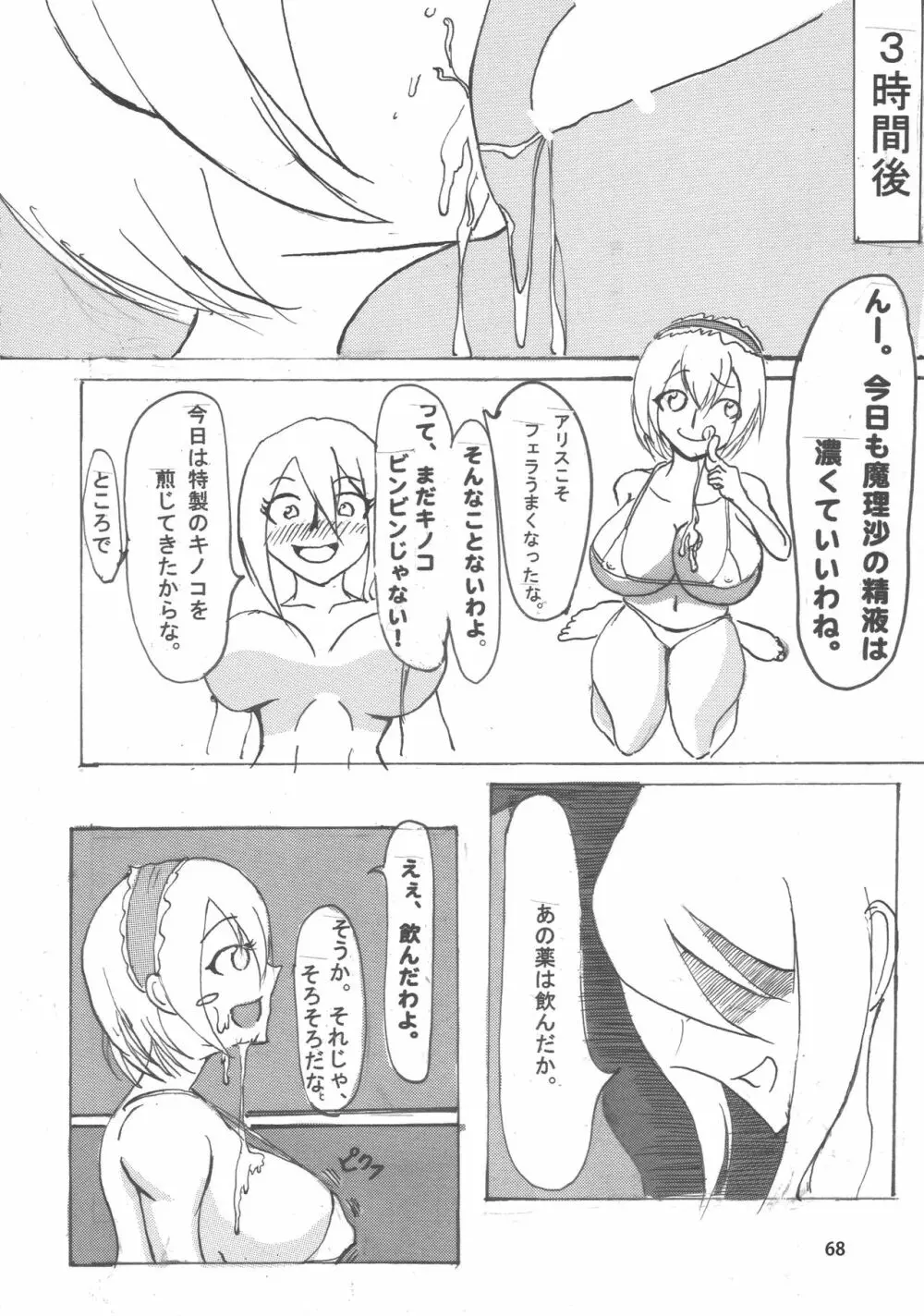 東方膨乳媚譚 Page.67