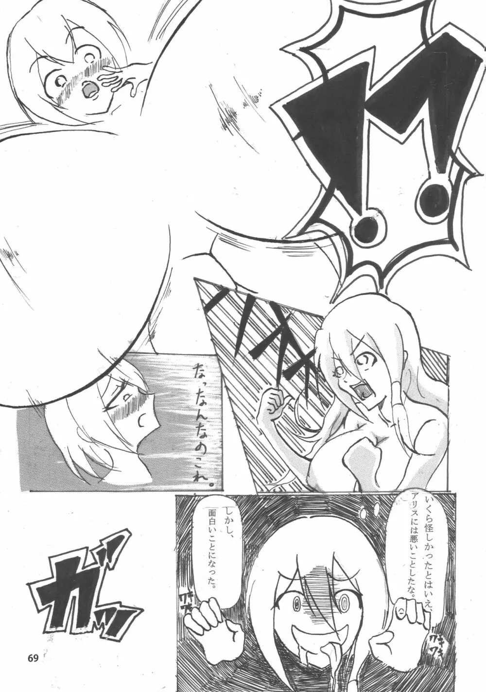 東方膨乳媚譚 Page.68