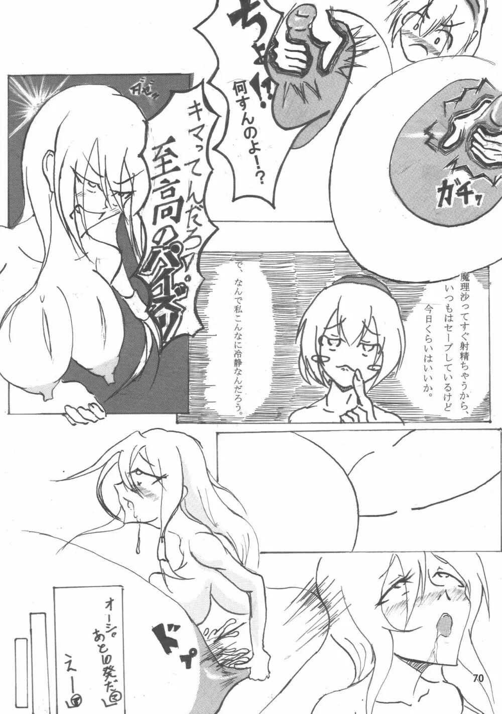 東方膨乳媚譚 Page.69