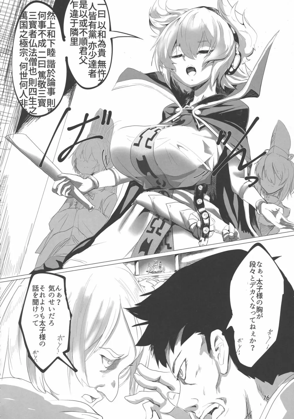 東方膨乳媚譚 Page.75