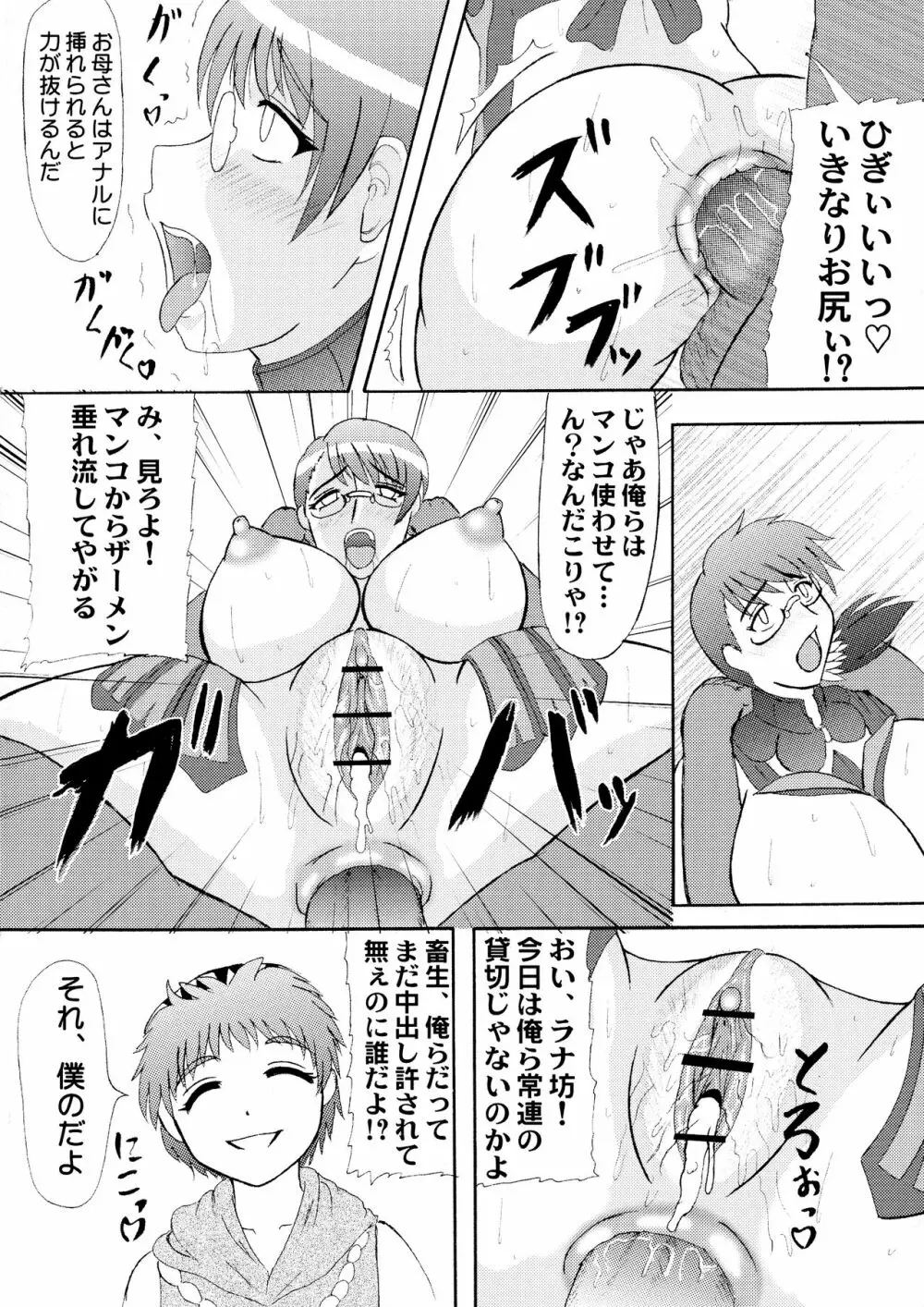 成熟した魅力 Page.7