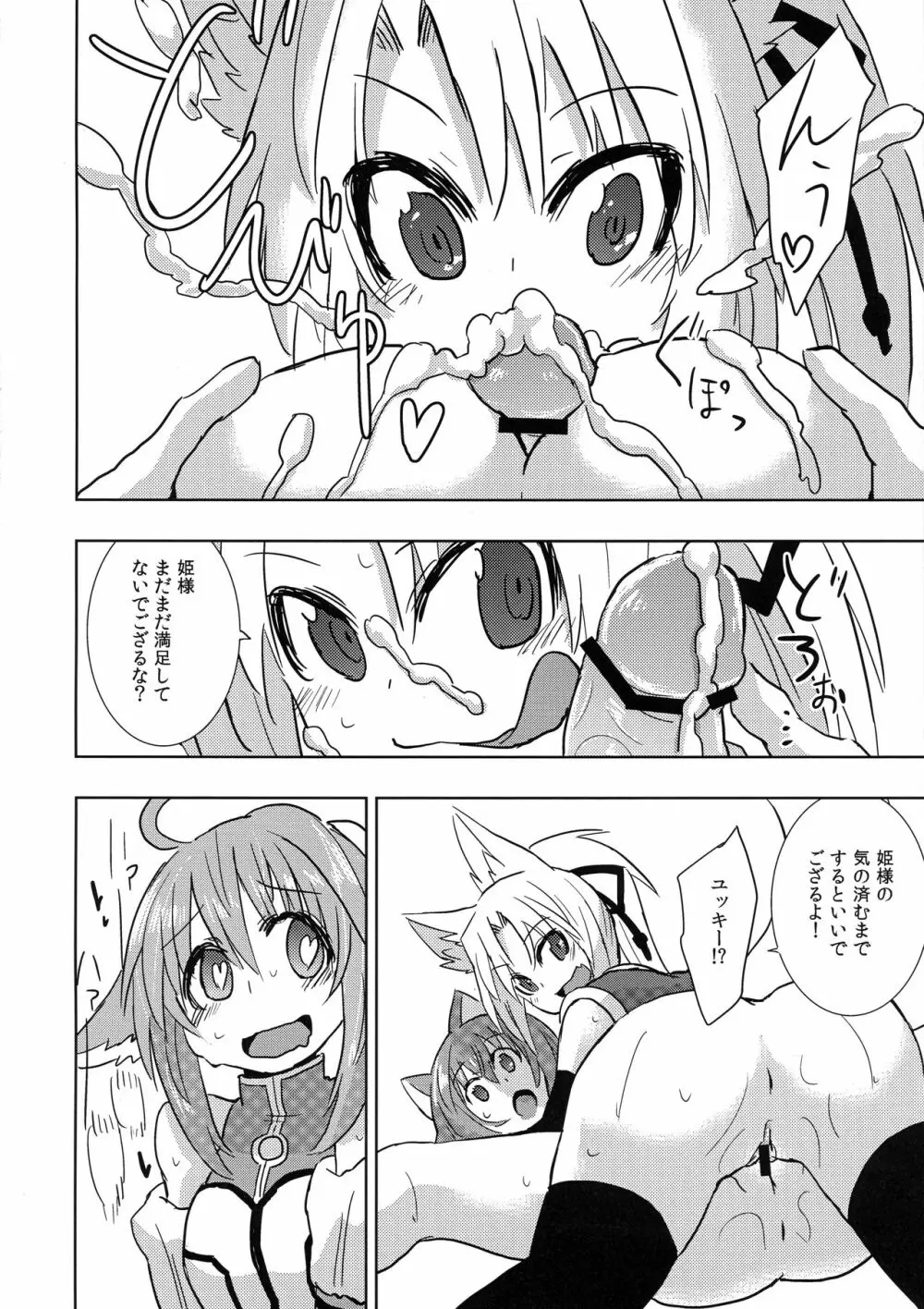 姫様にお○んちんが生えてふたなり百合ハーレムするだけの本 Page.12