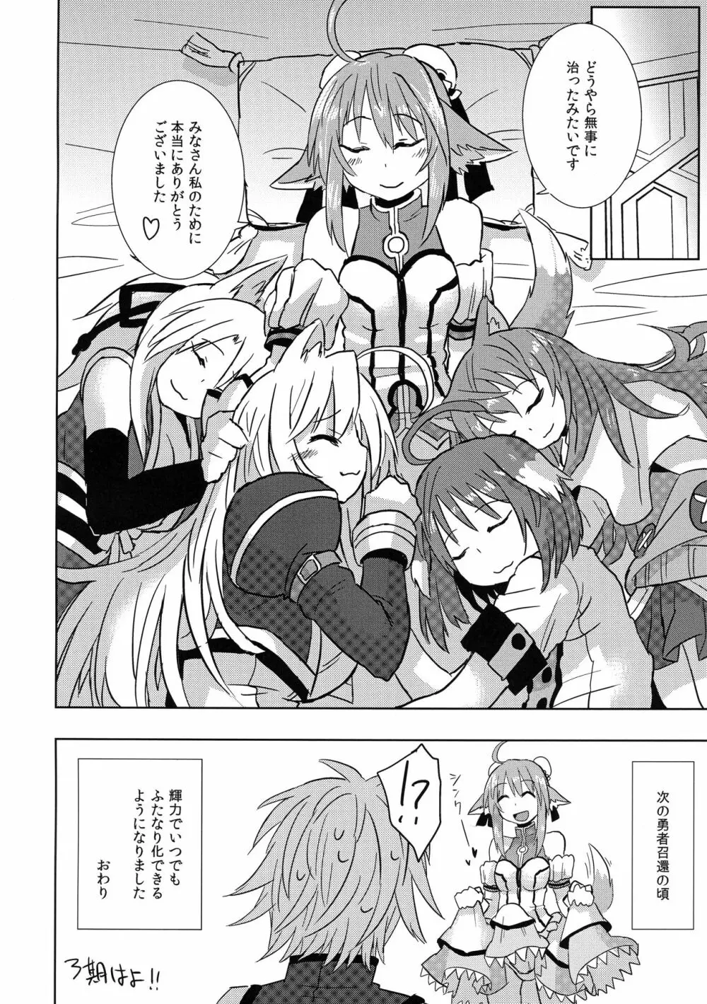 姫様にお○んちんが生えてふたなり百合ハーレムするだけの本 Page.24