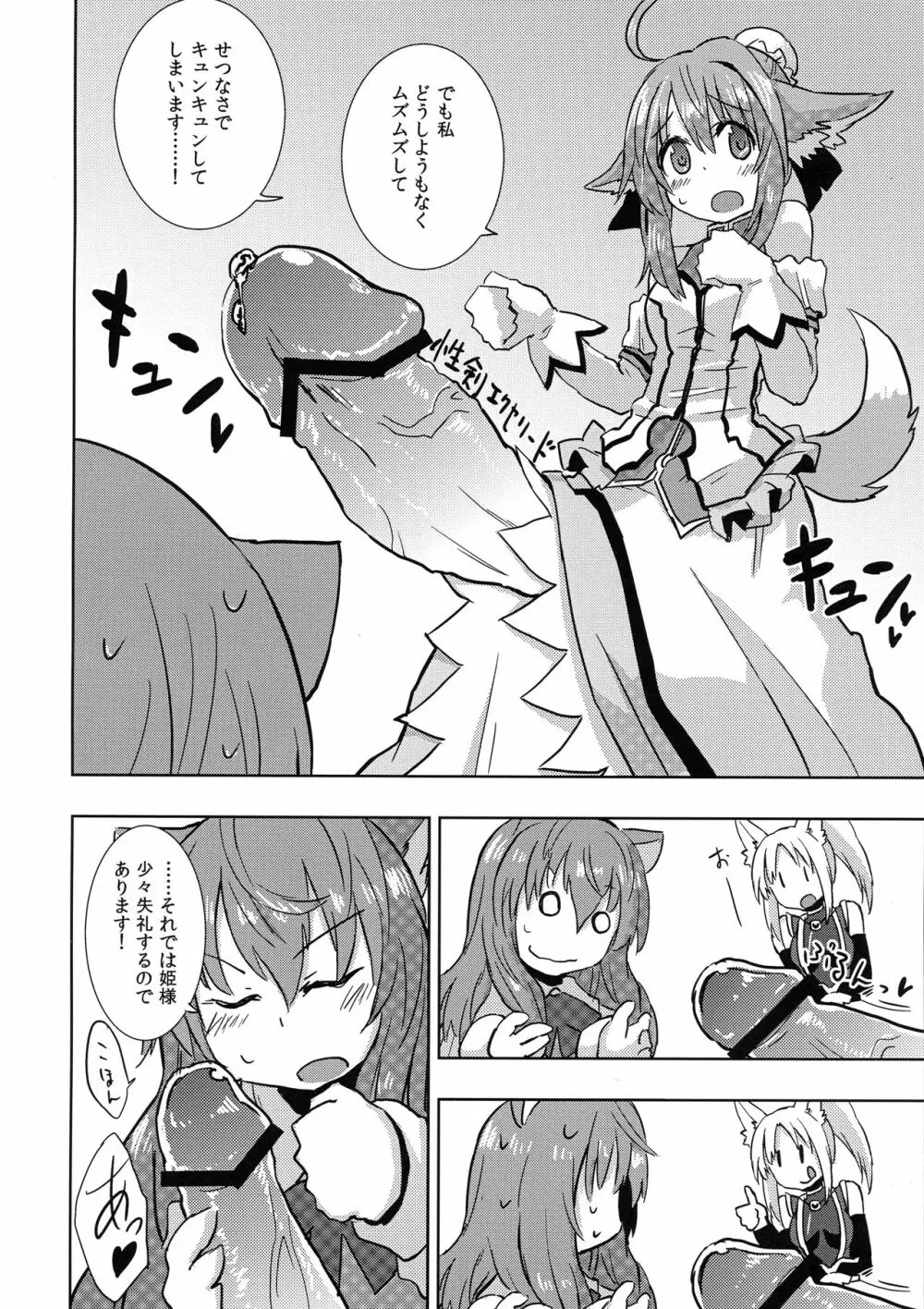 姫様にお○んちんが生えてふたなり百合ハーレムするだけの本 Page.8