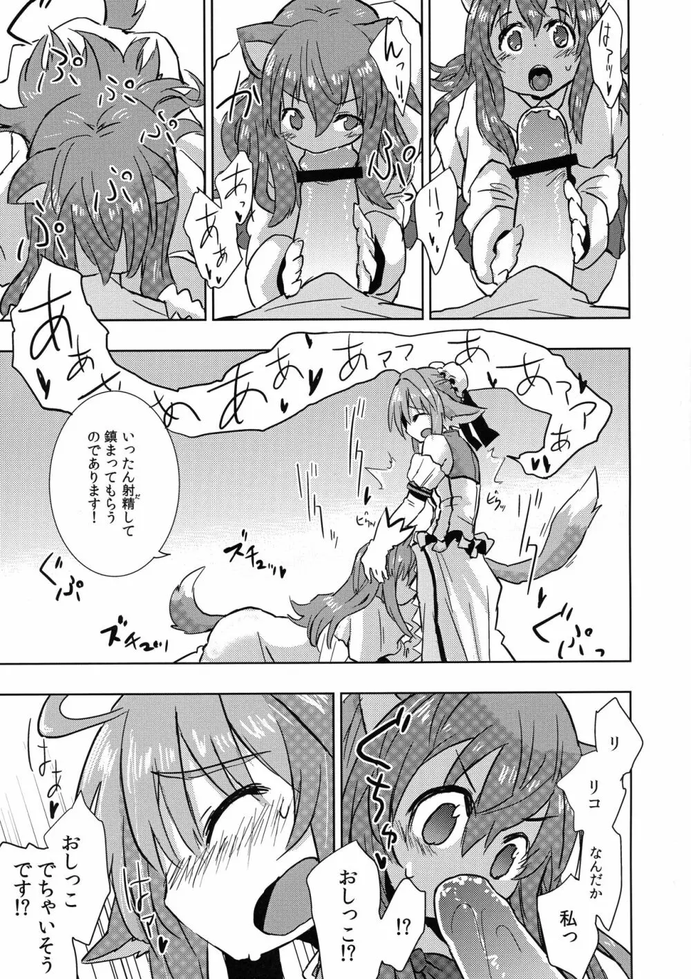 姫様にお○んちんが生えてふたなり百合ハーレムするだけの本 Page.9