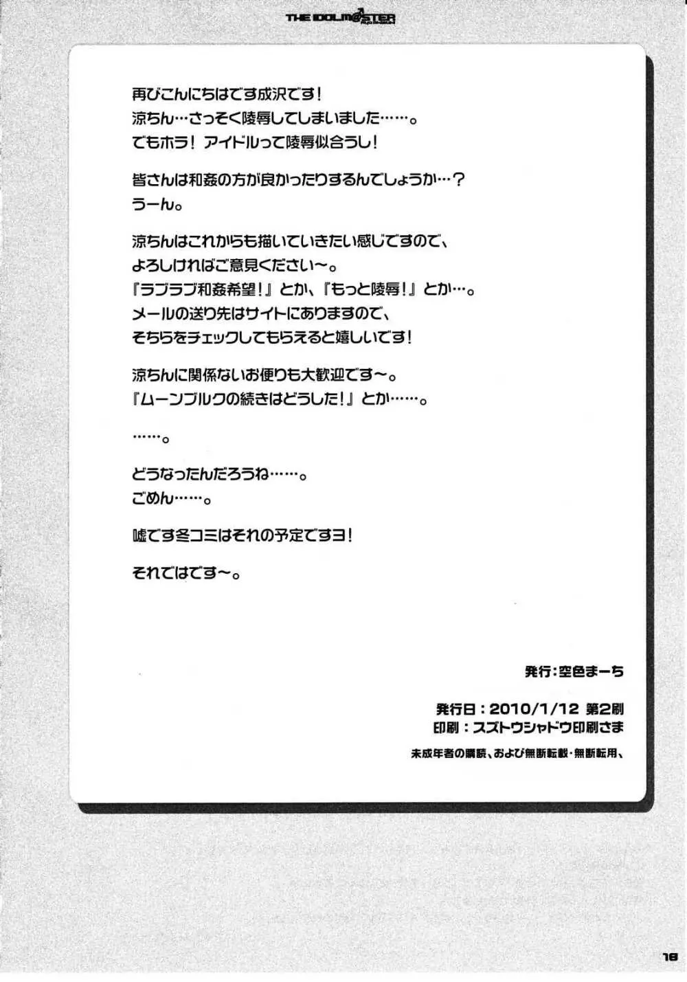 ツイてる☆アイドル Page.17