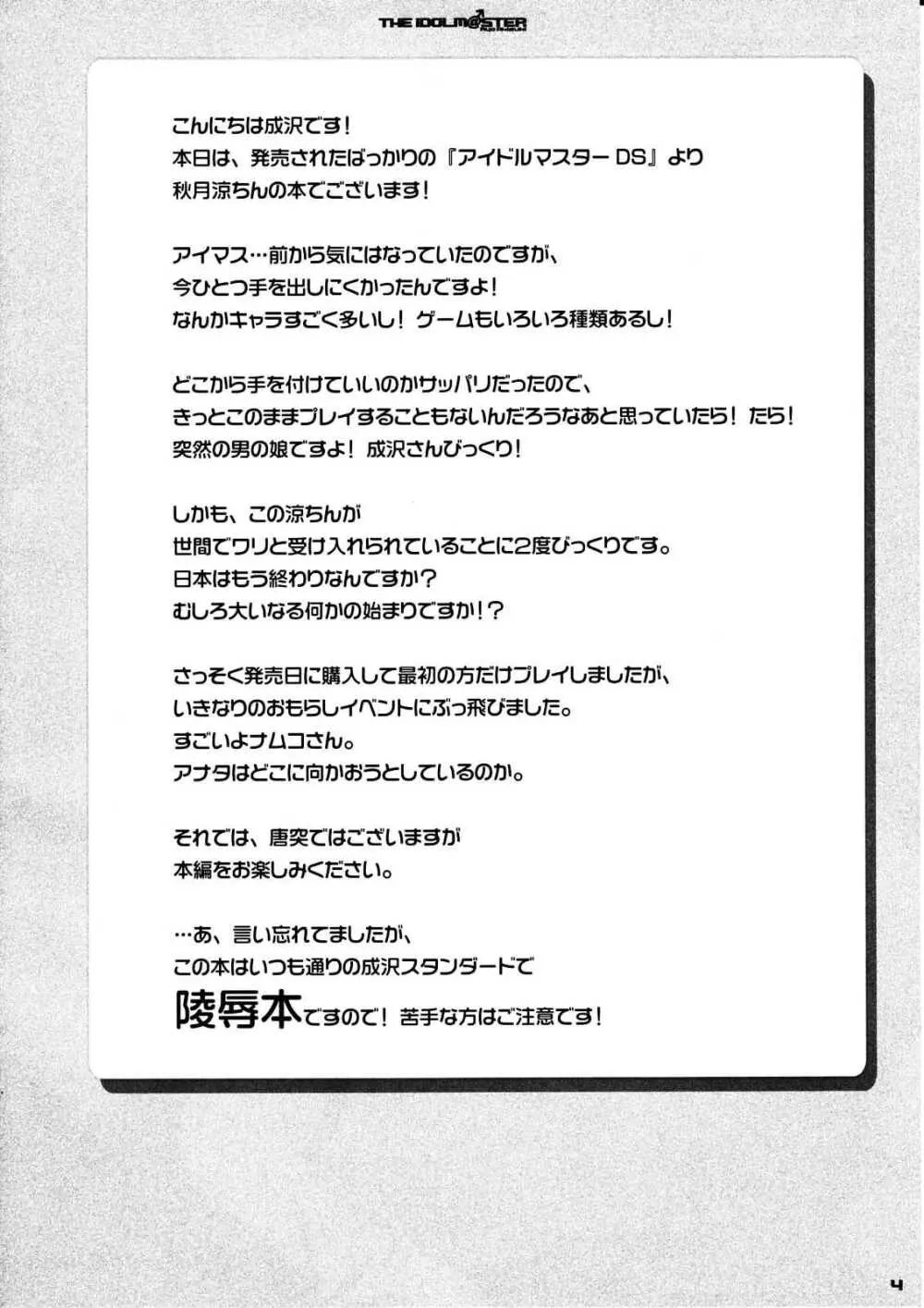 ツイてる☆アイドル Page.3