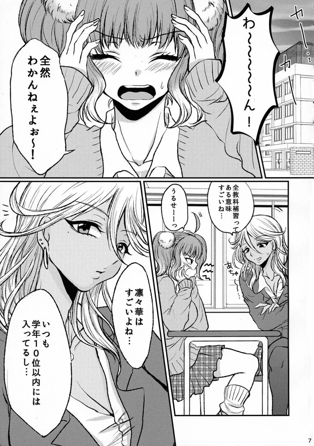 ふたギャル Page.7