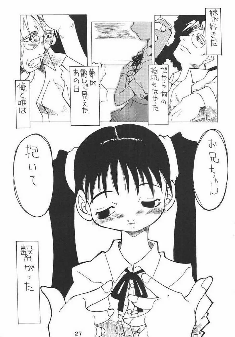 春愁記2 少女館 Page.25