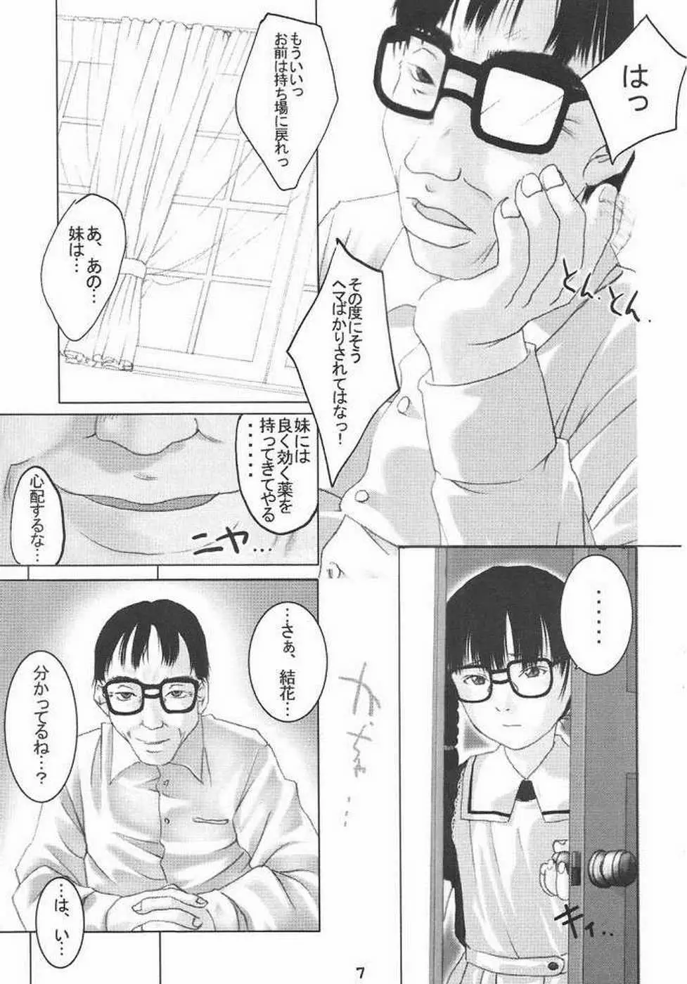春愁記2 少女館 Page.5