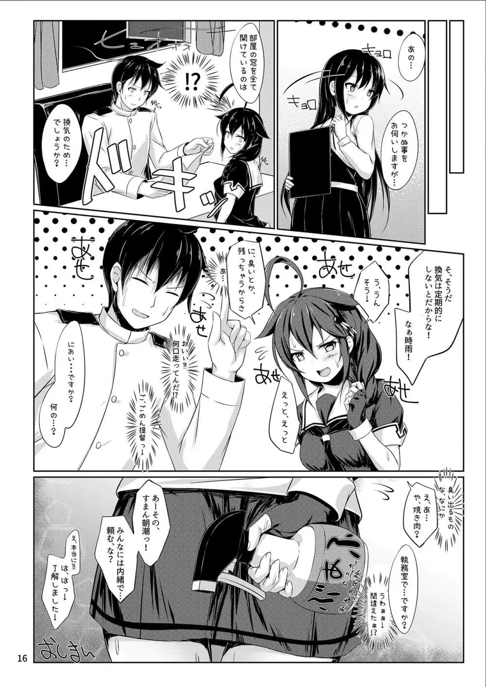 いとしぐれ に。 Page.15