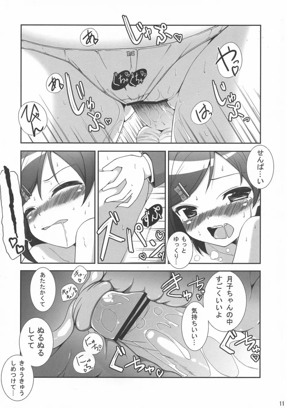 横寺くん家のバーバラさん Page.11