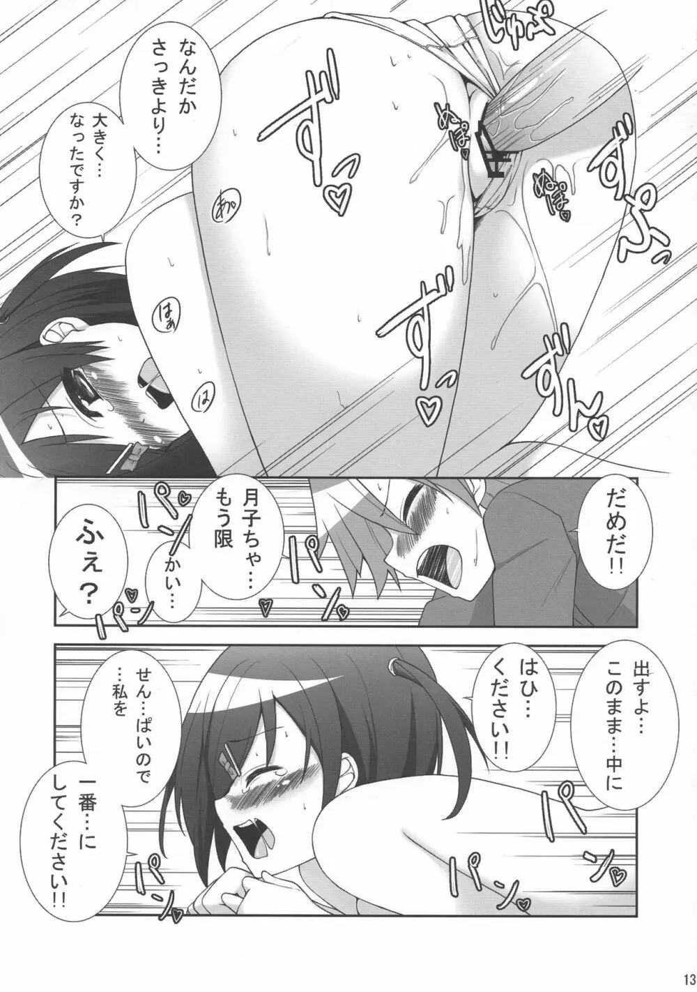 横寺くん家のバーバラさん Page.13