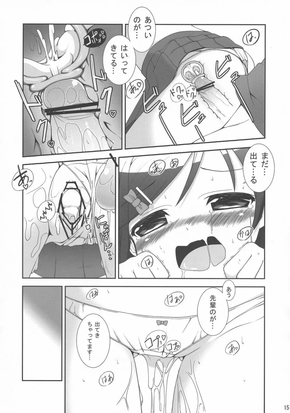 横寺くん家のバーバラさん Page.15