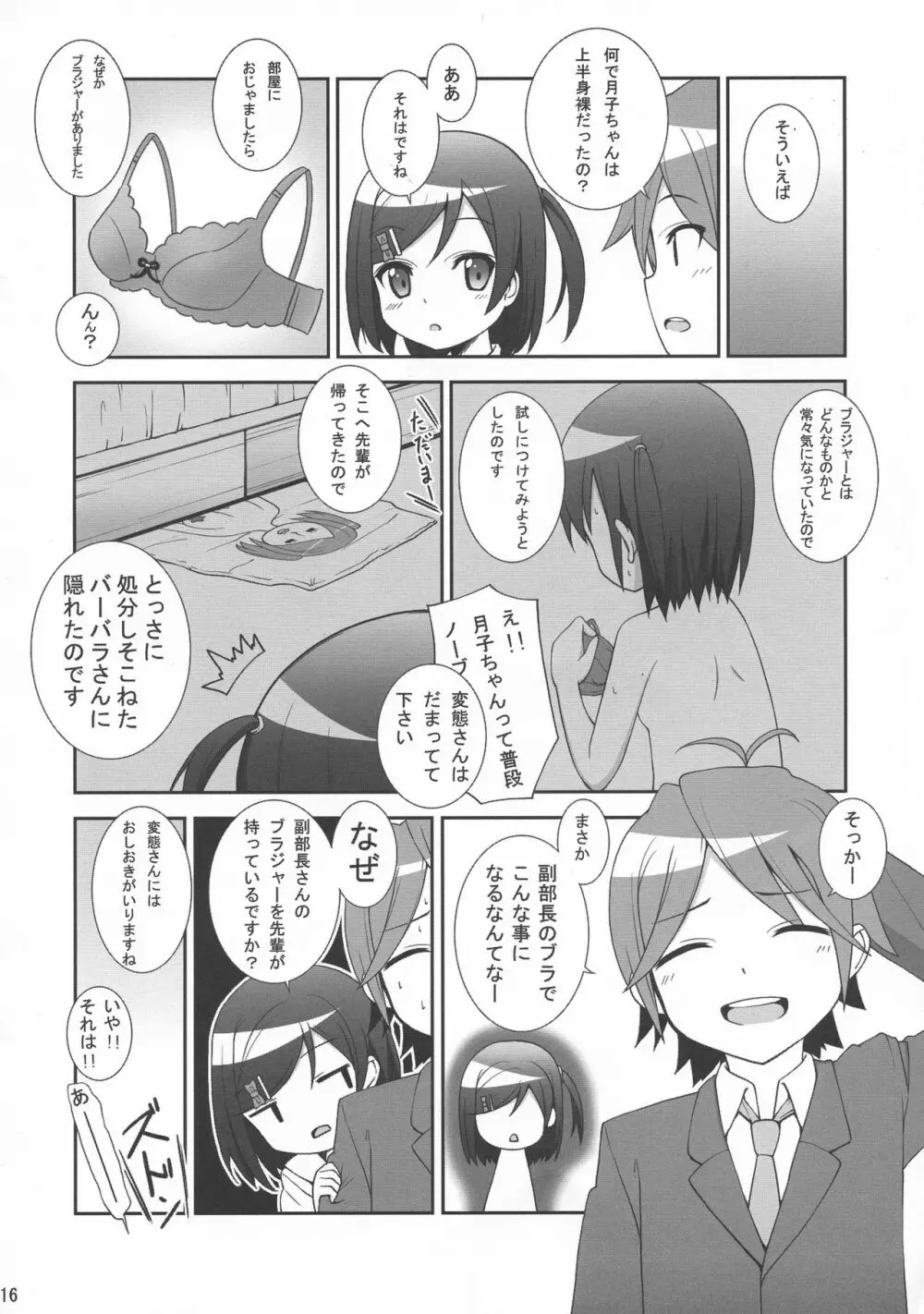 横寺くん家のバーバラさん Page.16