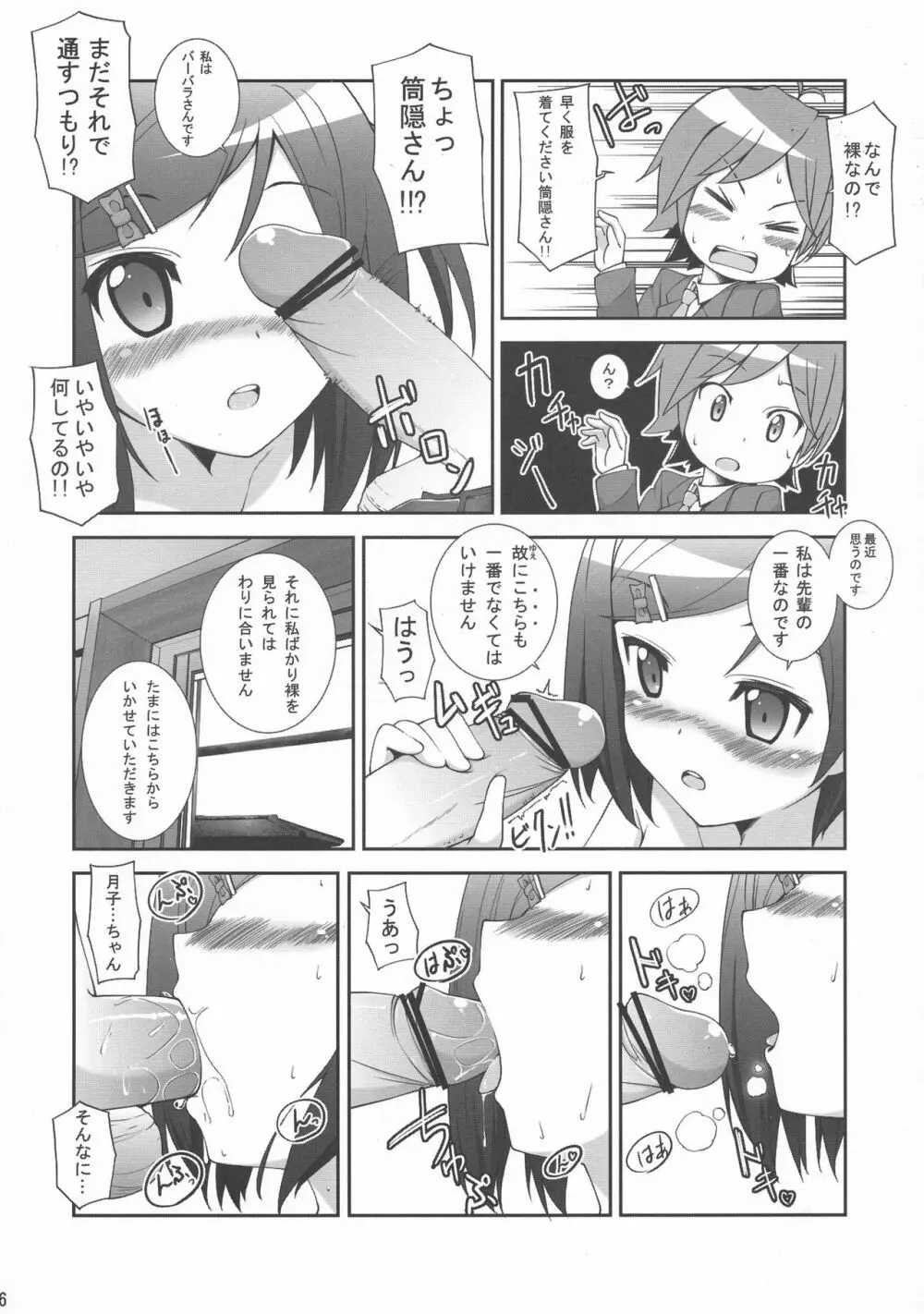 横寺くん家のバーバラさん Page.6