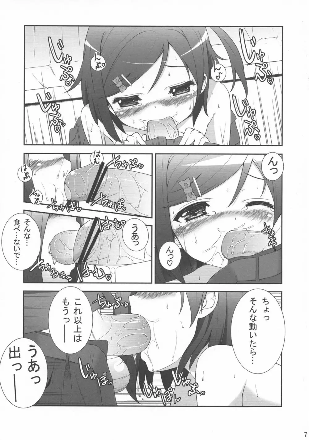 横寺くん家のバーバラさん Page.7