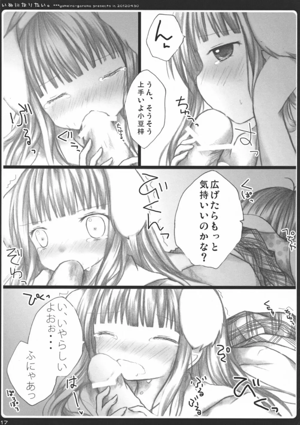 いぬになりたい。 Page.17