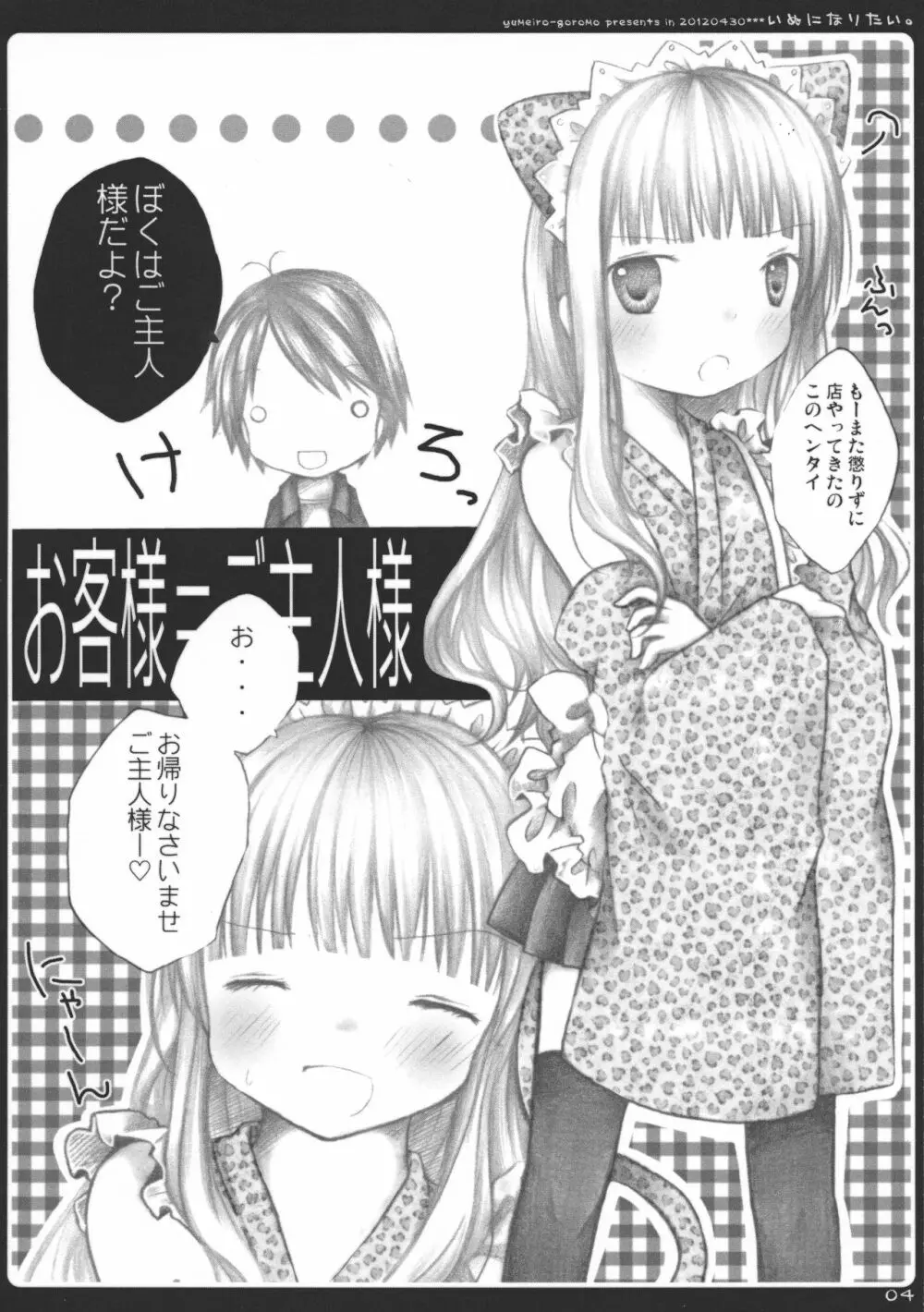 いぬになりたい。 Page.4