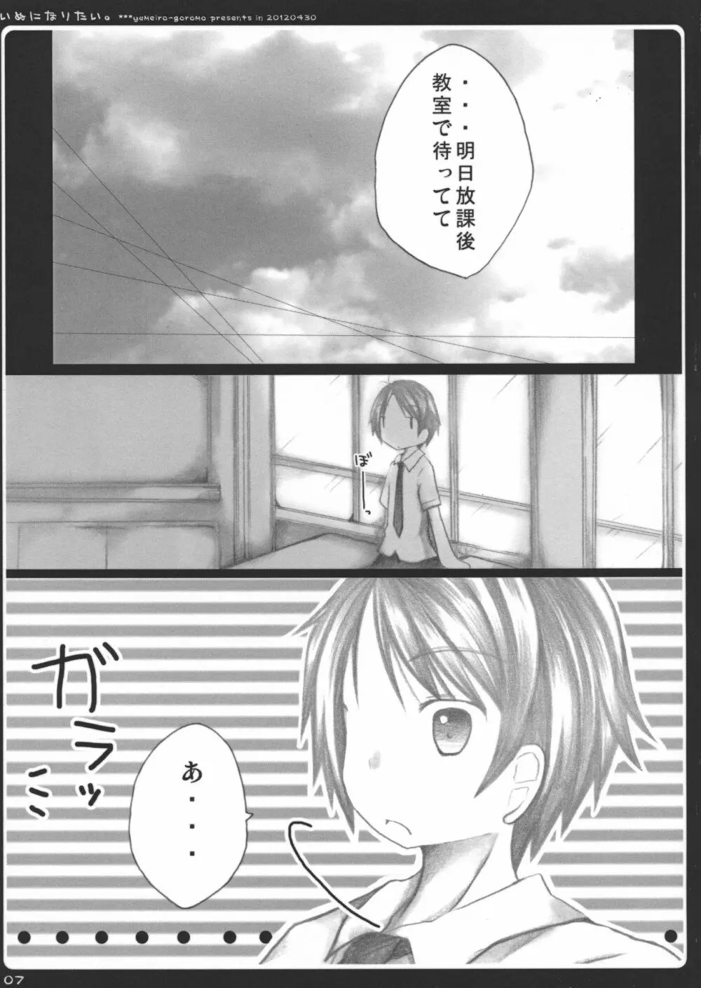 いぬになりたい。 Page.7