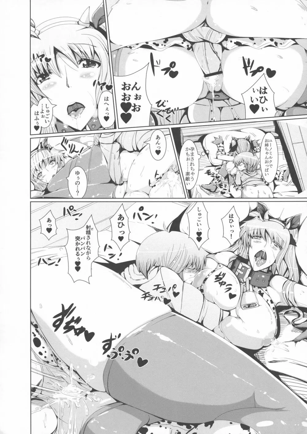 ゆの☆ふぇ Page.20