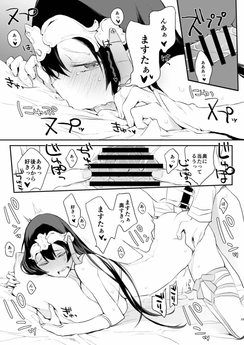 かまって三蔵ちゃんんっ!! Page.13