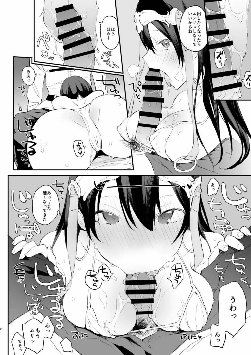 かまって三蔵ちゃんんっ!! Page.6