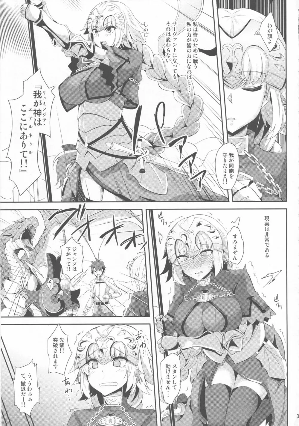 ジャンヌのおねがいかなえちゃおう！！ Page.3