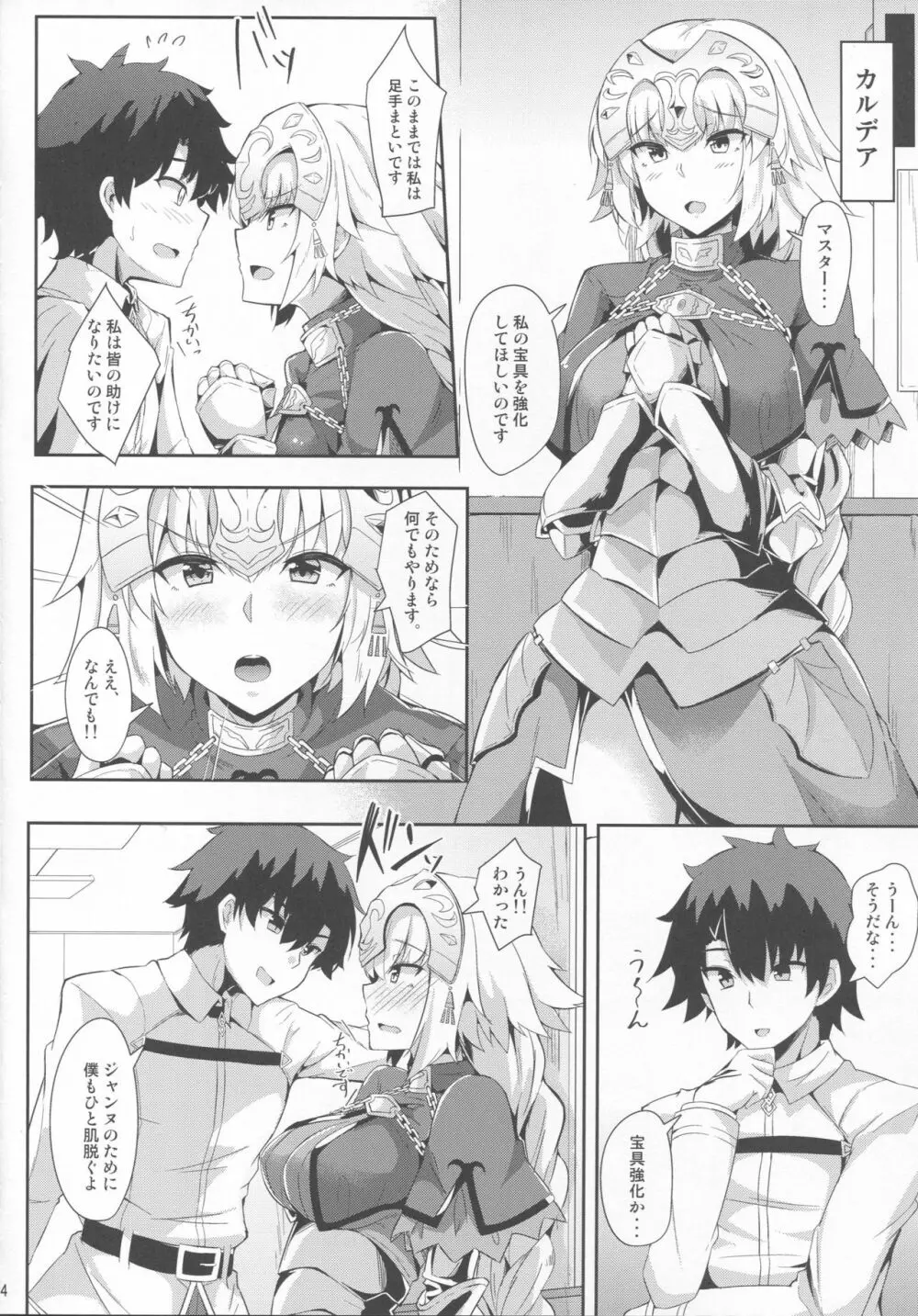 ジャンヌのおねがいかなえちゃおう！！ Page.4