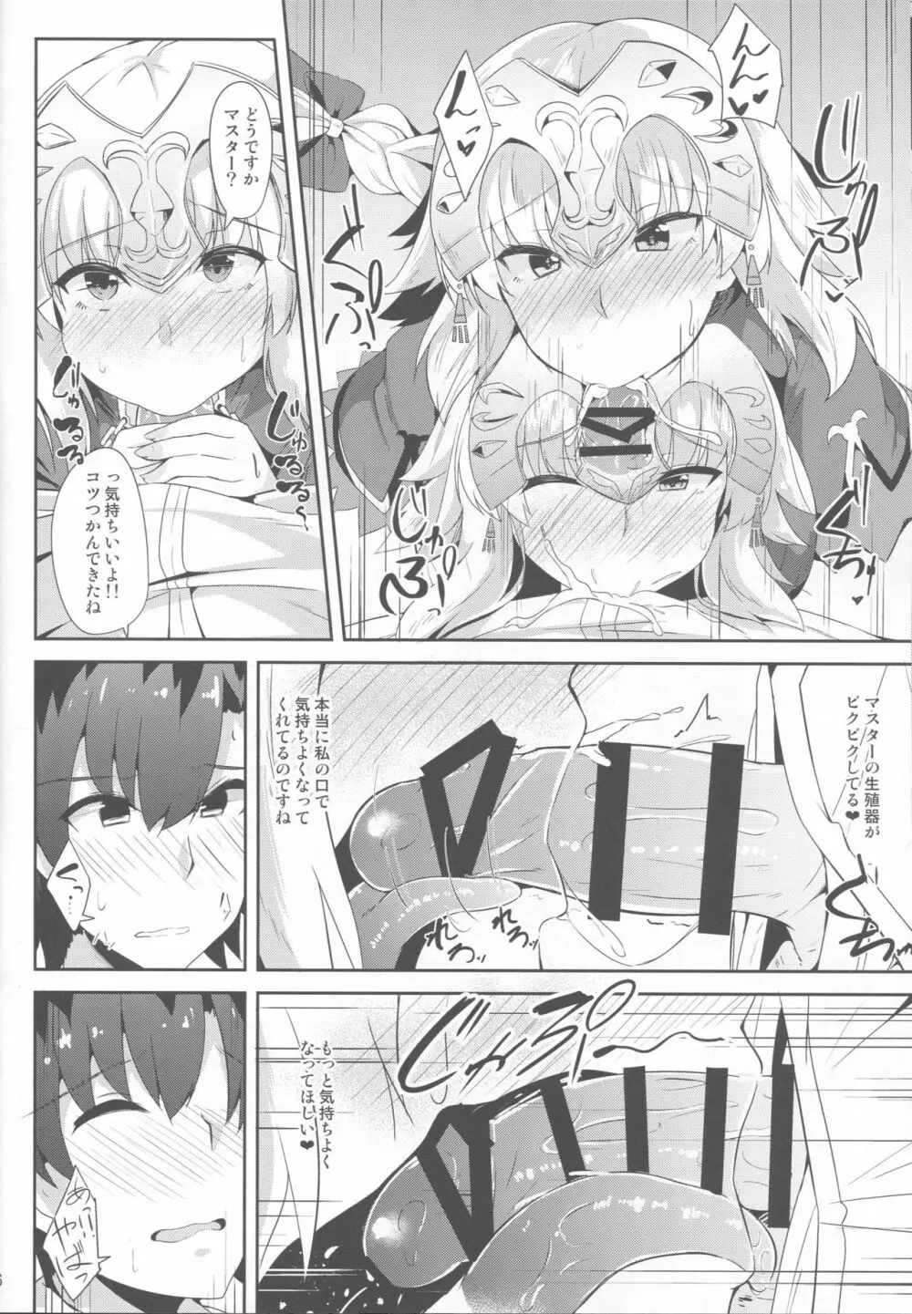 ジャンヌのおねがいかなえちゃおう！！ Page.6