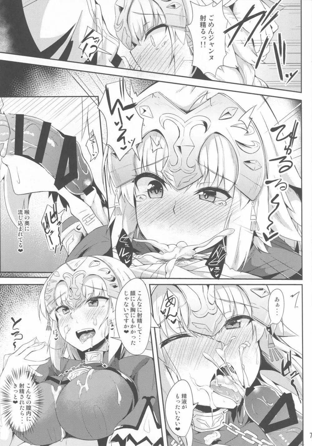 ジャンヌのおねがいかなえちゃおう！！ Page.7