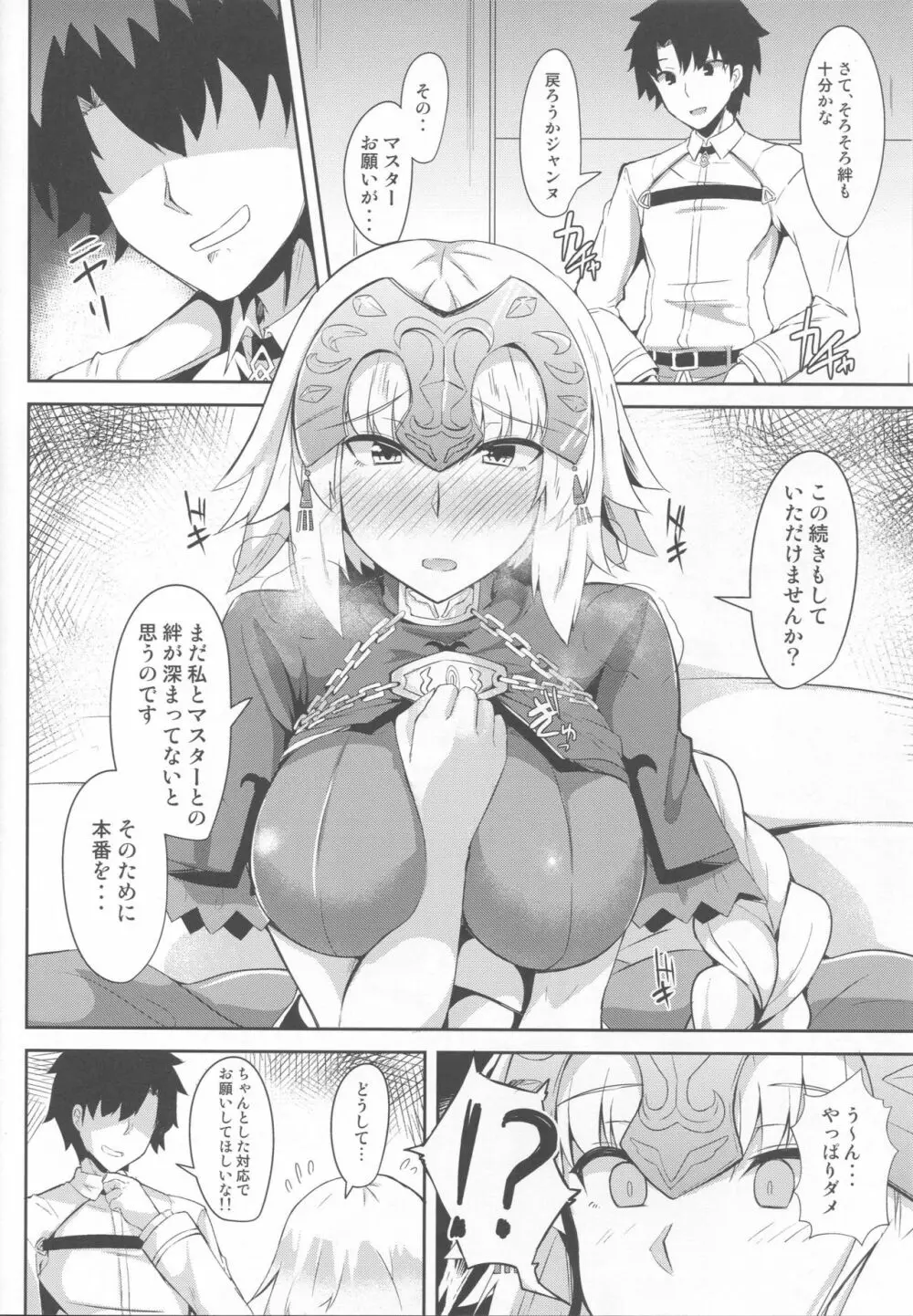 ジャンヌのおねがいかなえちゃおう！！ Page.8